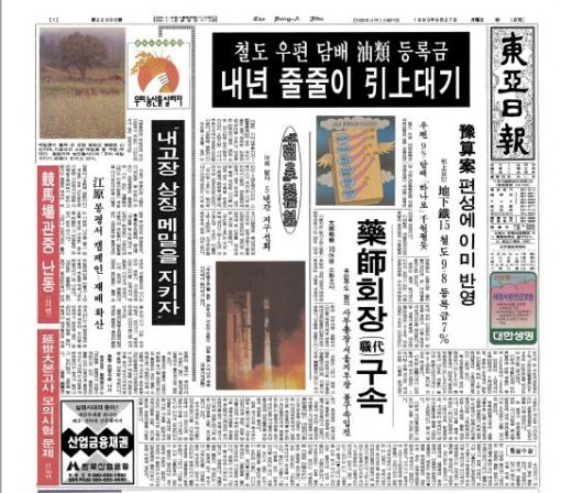 ‘우리별’ 2호의 발사소식을 보도한 동아일보 1999년 9월 27일자 1면.