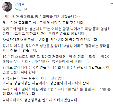 사진=남경필 지사 페이스북