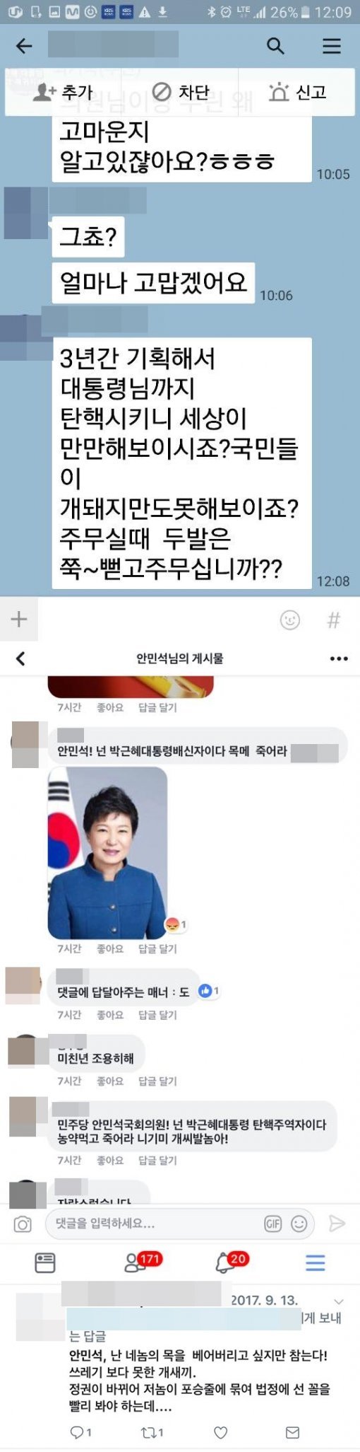 안민석 더불어민주당 의원 페이스북