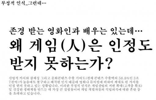 모바일게임협회 정책제안 중 캡쳐(출처=게임동아)