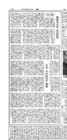 레이첼 카슨의 ‘침묵의 봄’을 인용해 무분별한 기술과 환경오염 문제를 다룬 동아일보 1972년 6월 19일자 3면 사설.