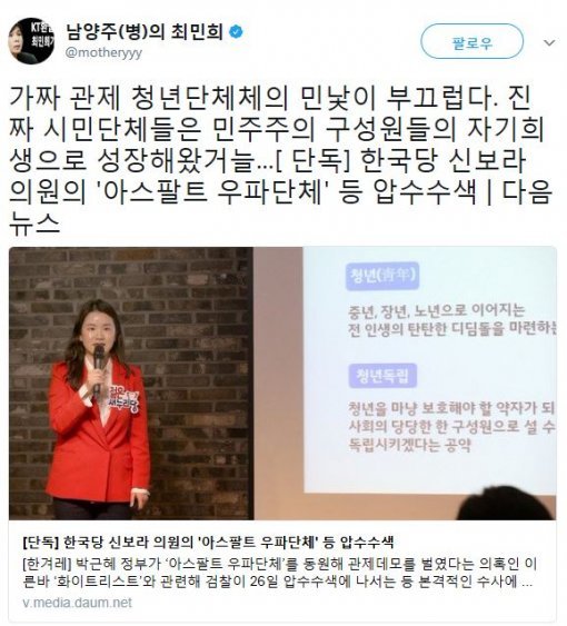 사진=최민희 전 의원 소셜미디어