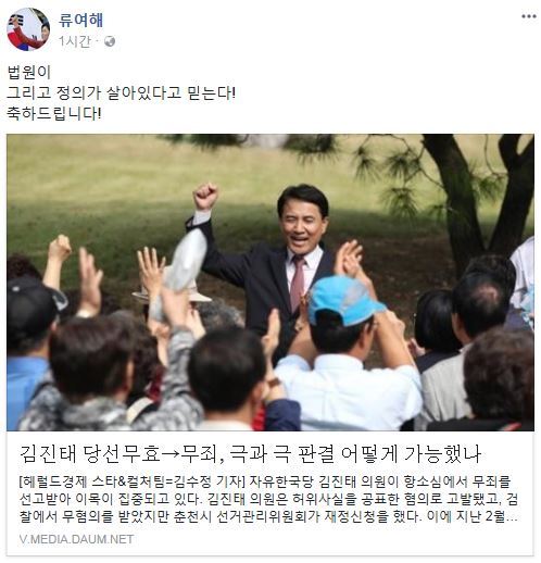 사진=류여해 최고위원 소셜미디어