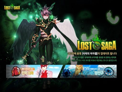 로스트사가 이미지(출처=게임동아)