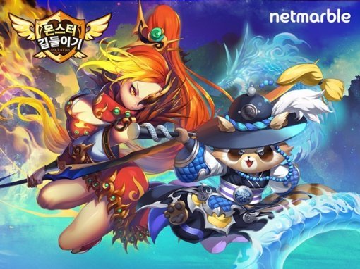 몬스터 길들이기 업데이트(출처=게임동아)