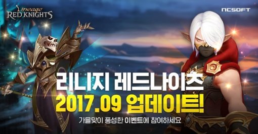 리니지 레드 나이츠 업데이트(출처=게임동아)