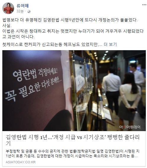 사진=류여해 최고위원 소셜미디어