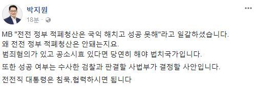 사진=박지원 전 대표 소셜미디어