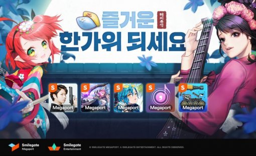 스마일게이트 모바일게임 추석 이벤트(출처=게임동아)