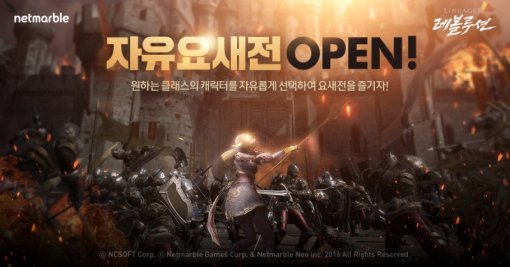 리니지2 레볼루션 이벤트(출처=게임동아)