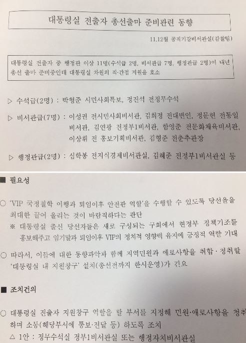 사진=이재정 의원 소셜미디어