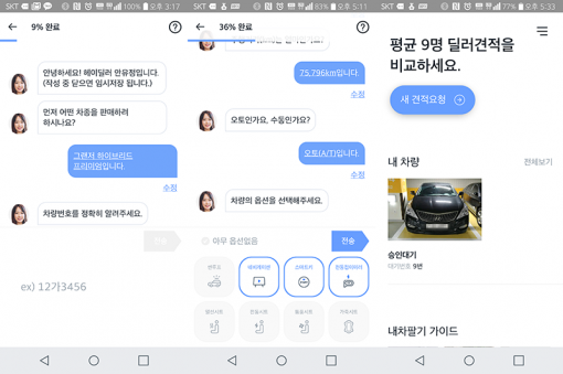 메신저를 쓰는 듯한 느낌의 헤이딜러 차량 판매 과정.(출처=IT동아)