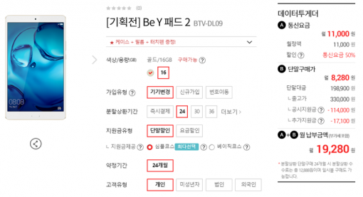 비와이 패드2 구매 가격(출처=IT동아)