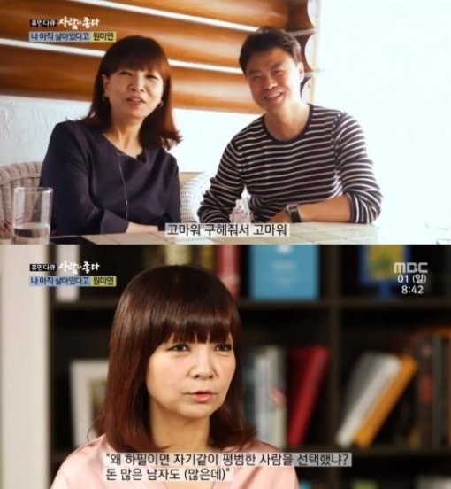 사진=MBC ‘휴먼다큐 사람이 좋다’