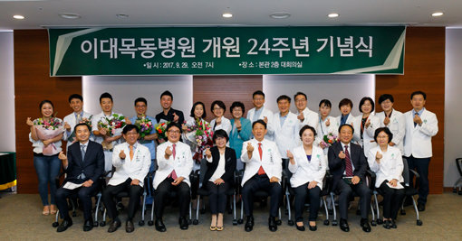 [사진설명]이대목동병원 24주년 개원 기념식에 참석한 심봉석 이화여자대학교 의료원장(앞줄 오른쪽에서 네 번째)과 정혜원 이대목동병원장(앞줄 오른쪽에서 세 번째)을 비롯한 관계자들이 기념 촬영을 하고 있다. 사진제공｜이대목동병원