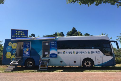 사진=우리은행 이동점포 위버스(Webus)/우리은행 제공