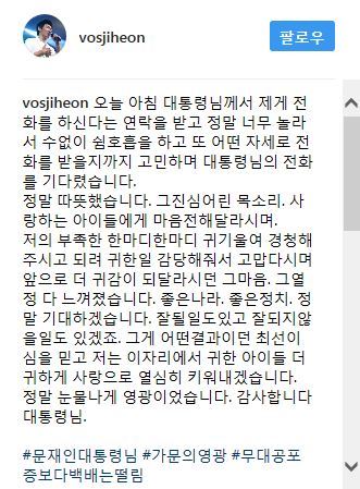 사진=박지헌 소셜미디어