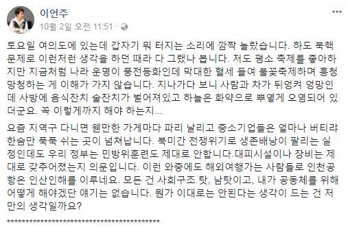 이언주 국민의당 의원 페이스북