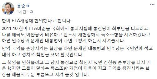 사진=홍준표 대표 페이스북