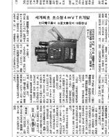 세계 최초 초소형 4㎜ VTR 개발 소식을 전한 동아일보 1986년 10월 6일자 2면.