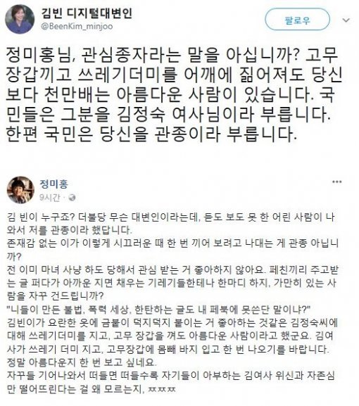 김빈 “정미홍, 국민이 '관종'이라고 불러” Vs 정 대표 “한탄하는 글도 못 쓰나”｜동아일보