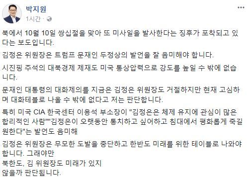 사진=박지원 전 대표 소셜미디어