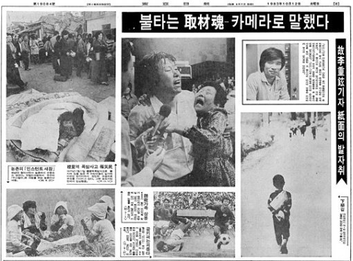 이중현 기자가 생전에 찍은 사진을 소개한 1983년 10월 12일자 동아일보