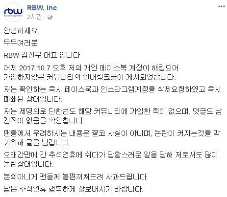 사진=RBW엔터테인먼트 페이스북