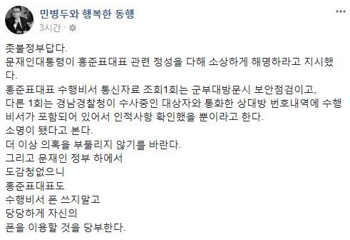 사진=민병두 의원 소셜미디어