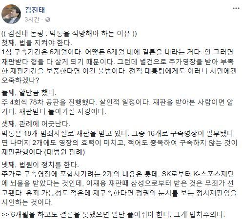 사진=김진태 의원 소셜미디어