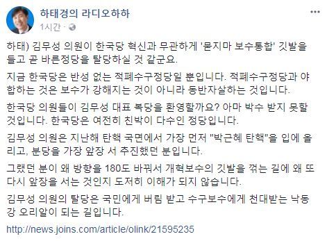 하태경 바른정당 의원 페이스북