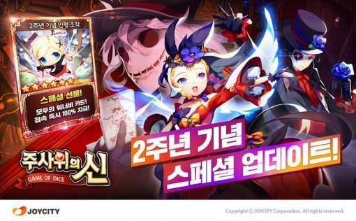 주사위의 신(출처=게임동아)