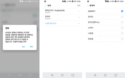 천지인, 스카이, 나랏글 등을 모두 지원한다(출처=IT동아)