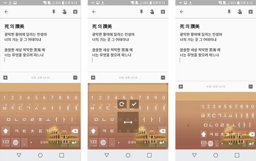 키보드 테마 및 레이아웃 변경 기능(출처=IT동아)