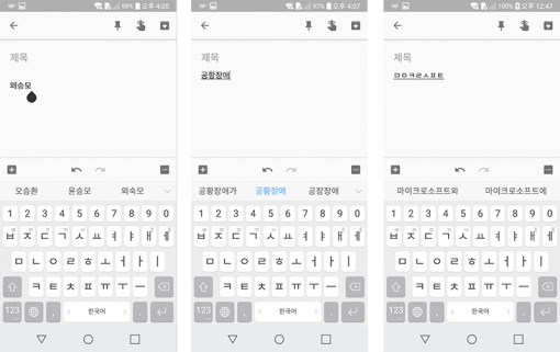 맞춤법 교정 기능(출처=IT동아)
