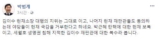 박범계 더불어민주당 의원 페이스북