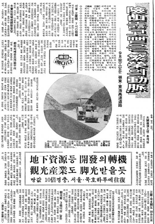 개통 전 영동고속도로를 먼저 찾아 소개한 1975년 7월 21일자 동아일보