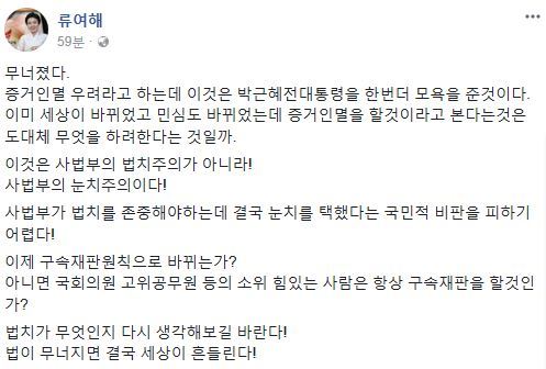 사진=류여해 최고위원 페이스북