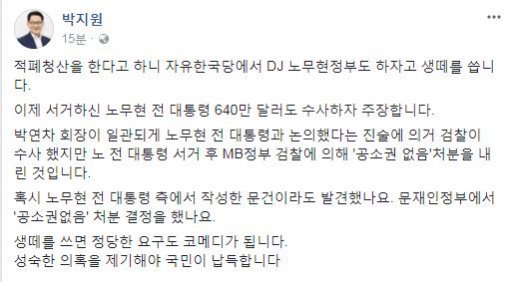 박지원 전 국민의당 페이스북