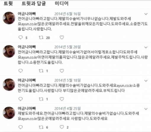 사진=이영학 씨 트위터 캡처