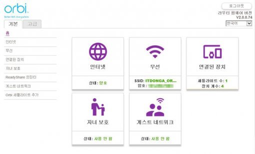 넷기어 오르비의 내부 설정 메뉴(출처=IT동아)