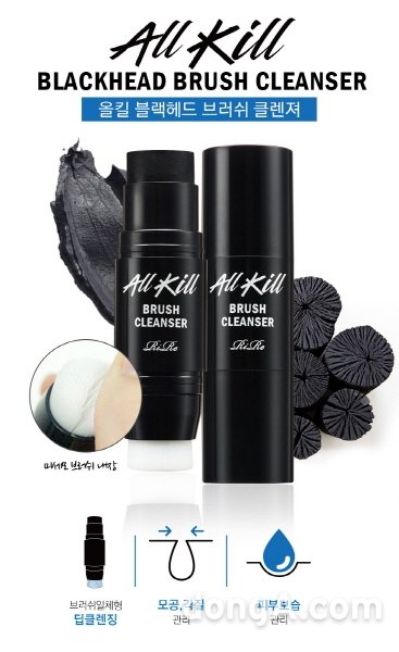 ▲ 올킬 브러쉬 클렌져
