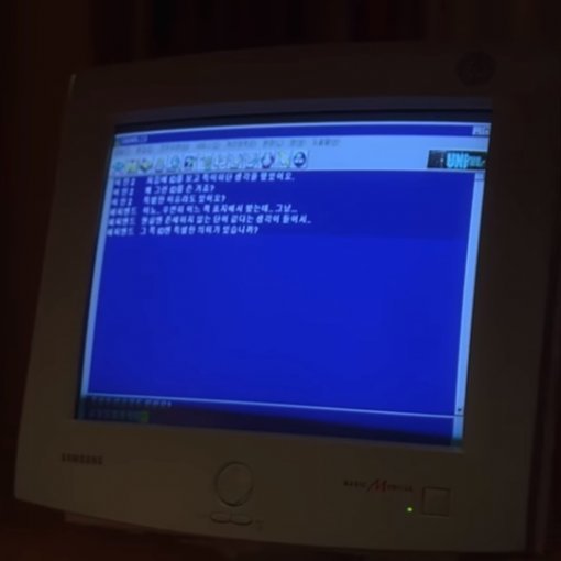 1997년 세상에 나온 영화 ‘접속’에서 여주인공 수현(전도연 분)이 사용하던 컴퓨터 모니터.
