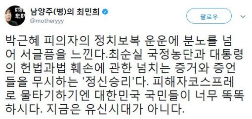 사진=최민희 전 의원 소셜미디어