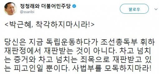 사진=정청래 전 의원 소셜미디어