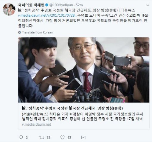 사진=백혜련 트위터 캡처