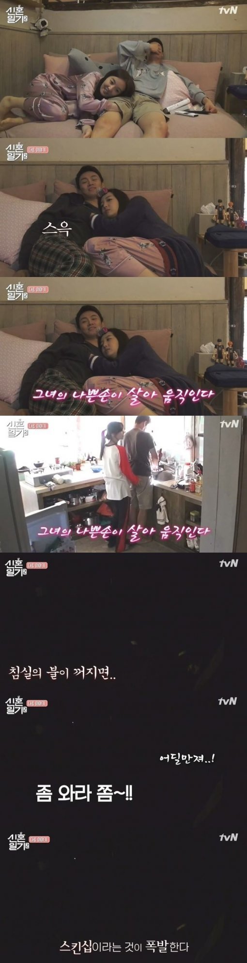 tvN ‘신혼일기2‘ 방송 캡처