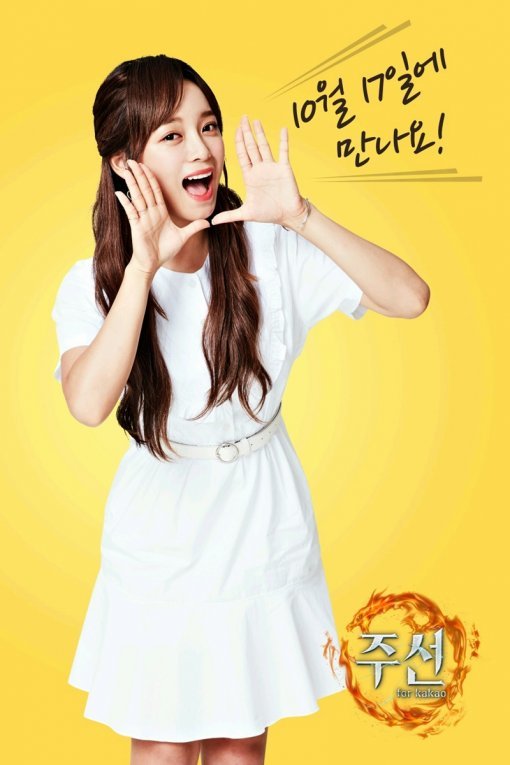 주선 이미지(출처=게임동아)