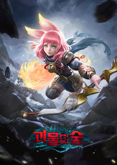 괴물의 숲(출처=게임동아)