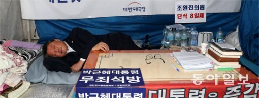 “朴 前대통령 석방하라” 조원진 단식 조원진 대한애국당 대표가 단식 8일째인 17일 국회에서 힘겨운 
표정으로 단식장에 드러누워 있다. 친박(친박근혜)계로 자유한국당에서 올해 4월 탈당한 조 대표는 박근혜 전 대통령 석방을 촉구하며
 단식을 시작했다. 김동주 기자 zoo@donga.com